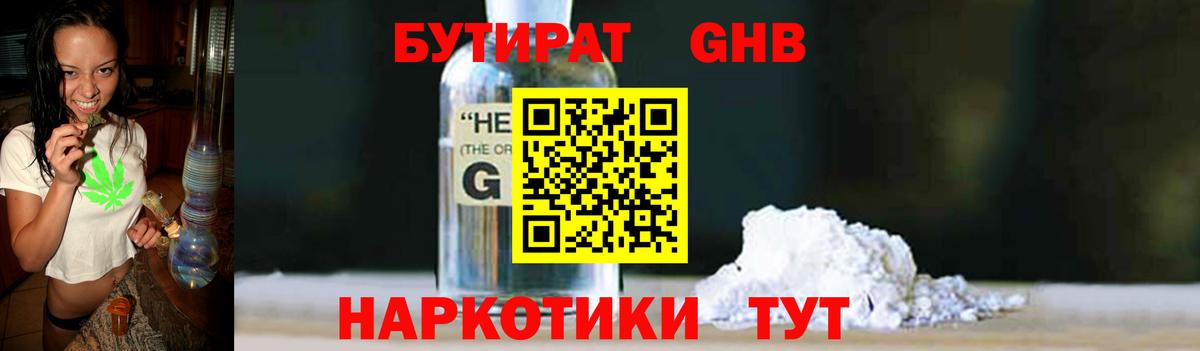 Нефтекумск  Бутират Butirat  БУТИРАТ  Вход с VPN 