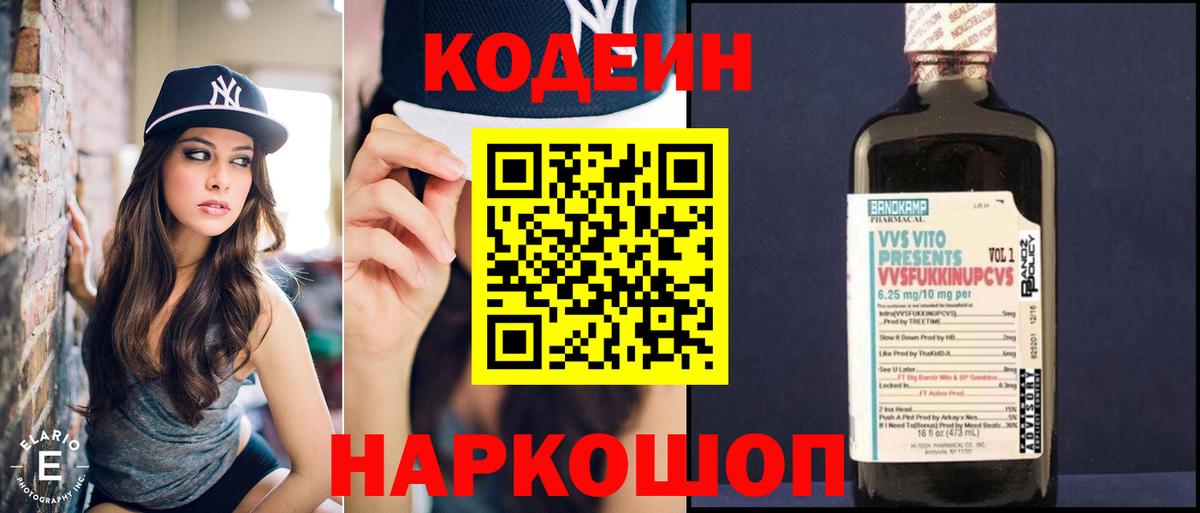 Кодеиновый сироп Lean Purple Drank Нефтекумск