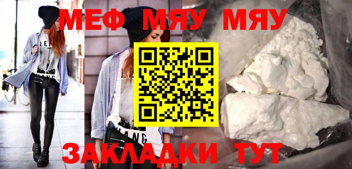 МЯУ-МЯУ мука  Меф  Вход с VPN  Нефтекумск  Мефедрон VHQ 